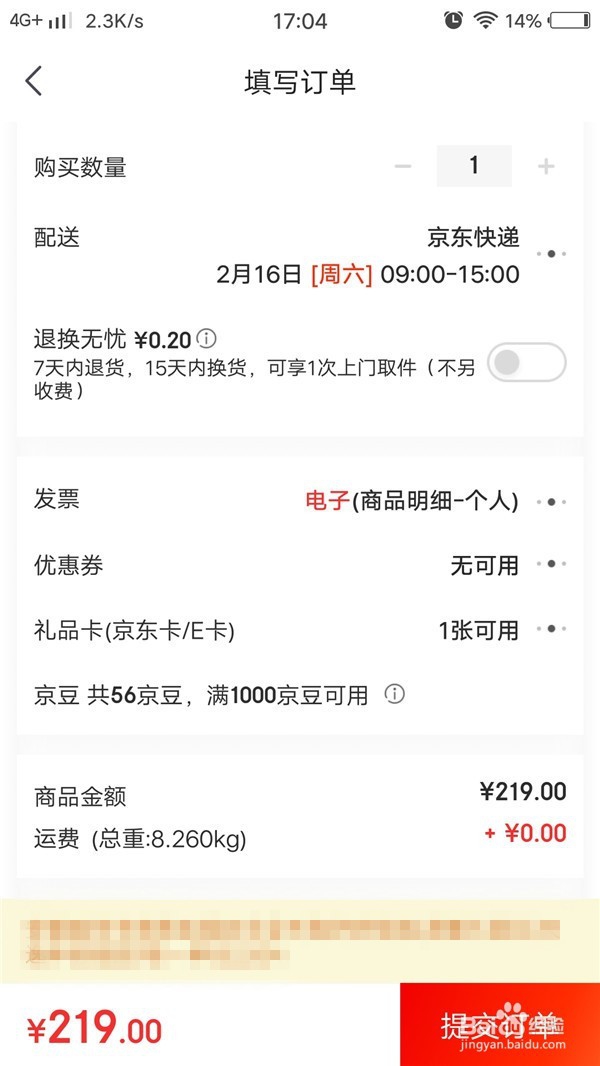 怎么使用京东卡购物
