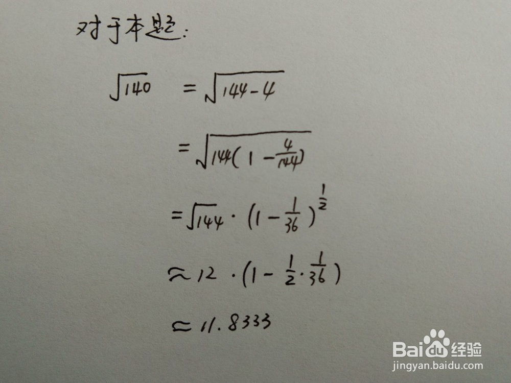 介绍求√140的近似值的四种方法