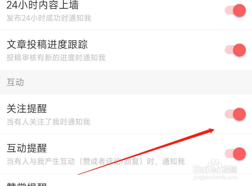 虎嗅关注提醒如何关闭