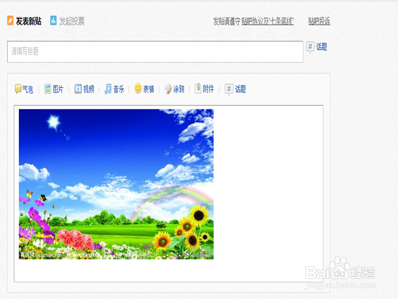 怎样在贴吧发帖子?