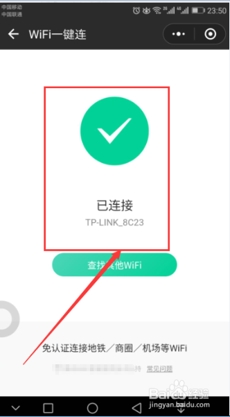 微信小程序搜索wifi一键连，随时都可以上网