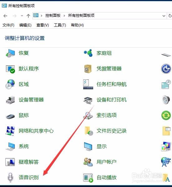 win10语音识别怎么用	语音识别不能用怎么办
