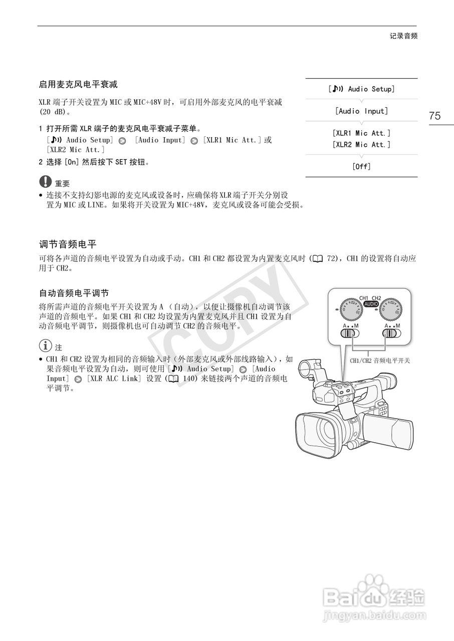 佳能XF105数码摄像机使用说明书:[8]