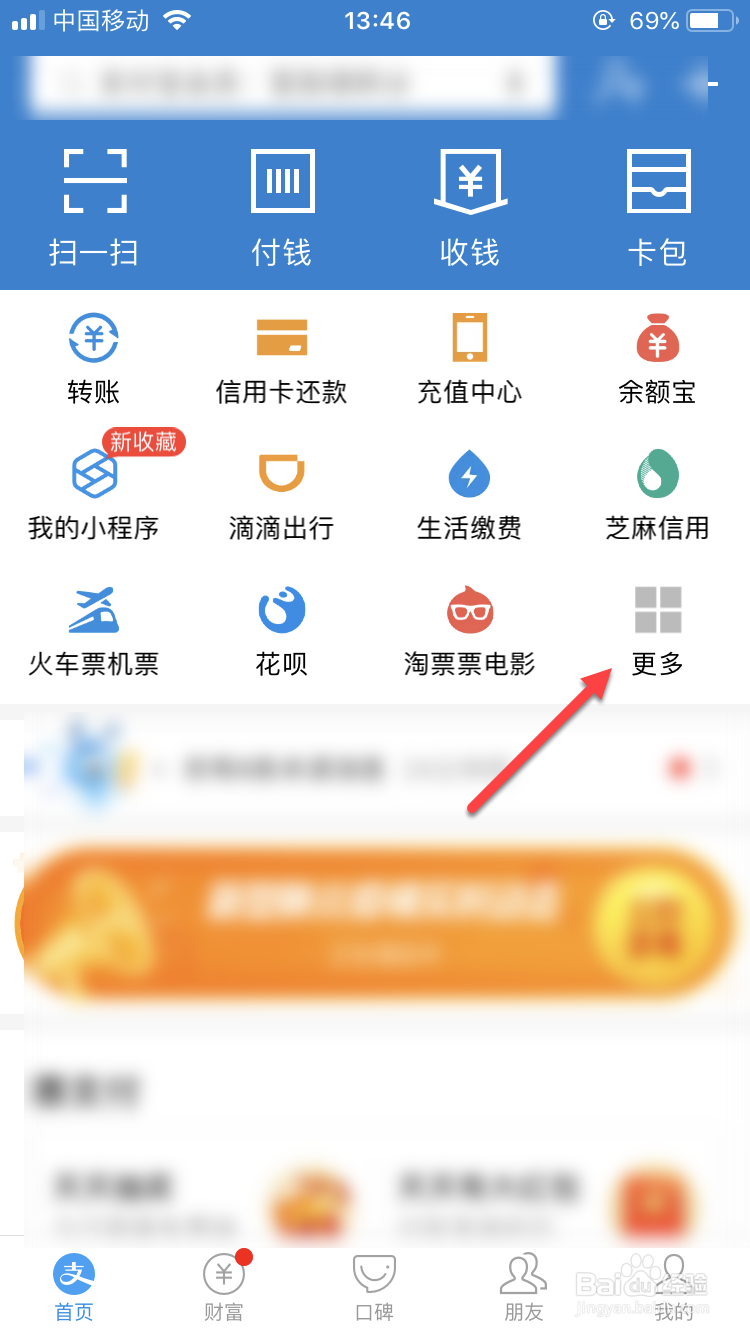 支付宝如何获得财神卡