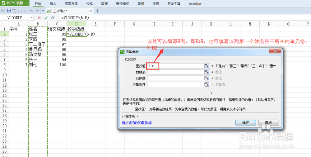 表格中匹配函数VLOOKUP如何使用?