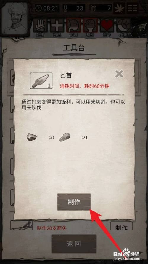 荒野日记:孤岛匕首如何获得