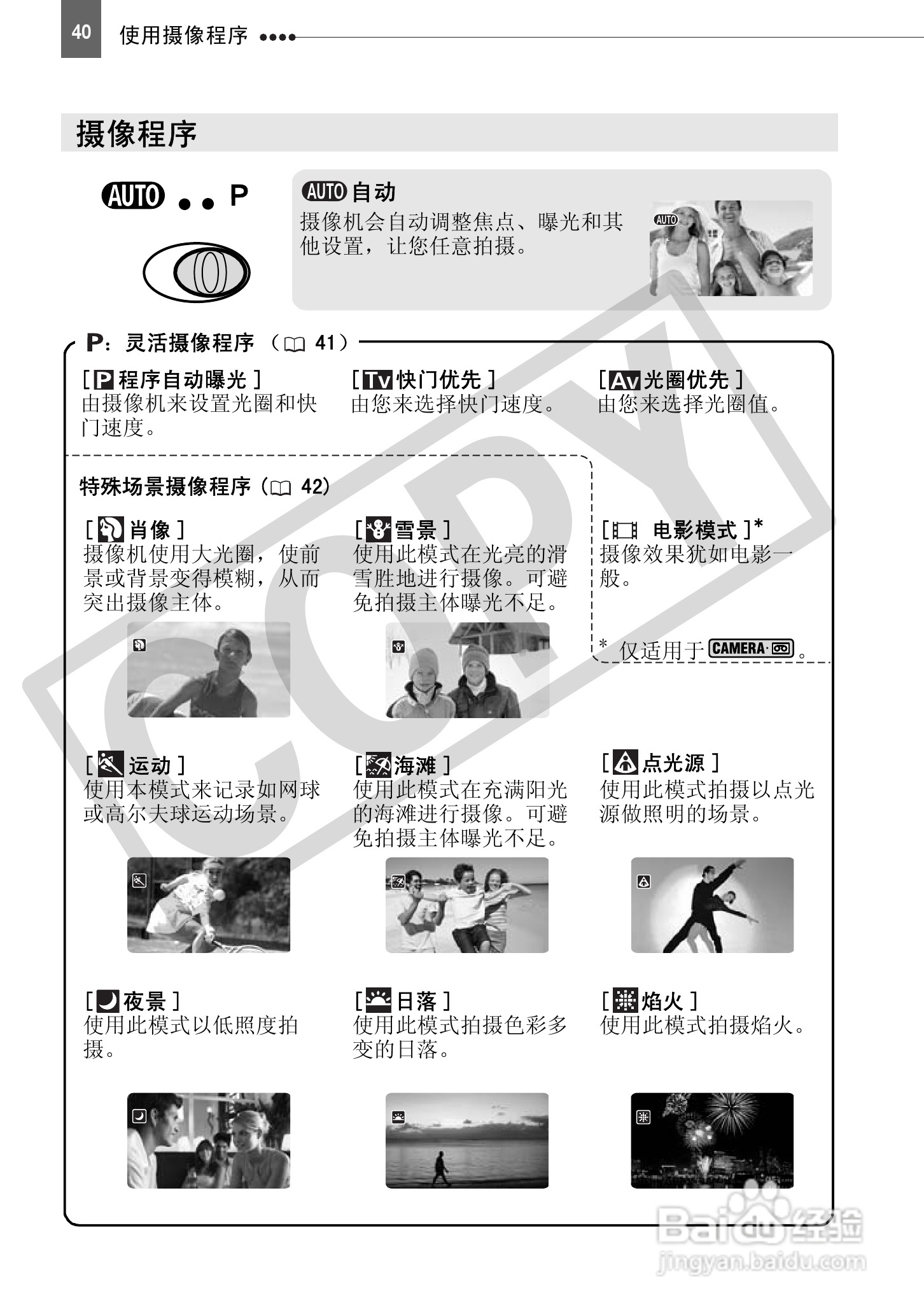 佳能HV30数码摄像机使用说明书:[4]