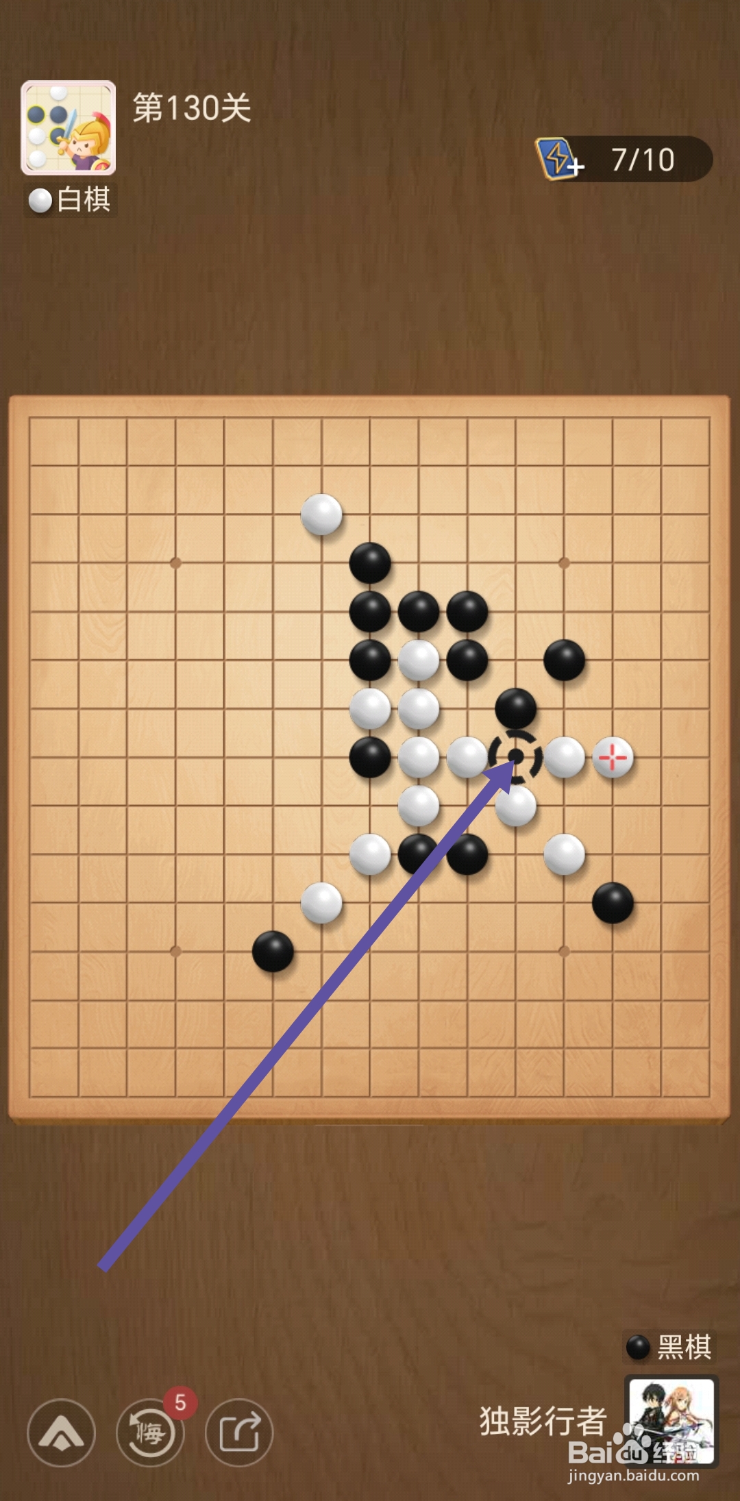 天天象棋里欢乐五子棋第130关怎么过关