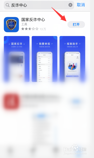 国家反诈中心苹果手机注册不了