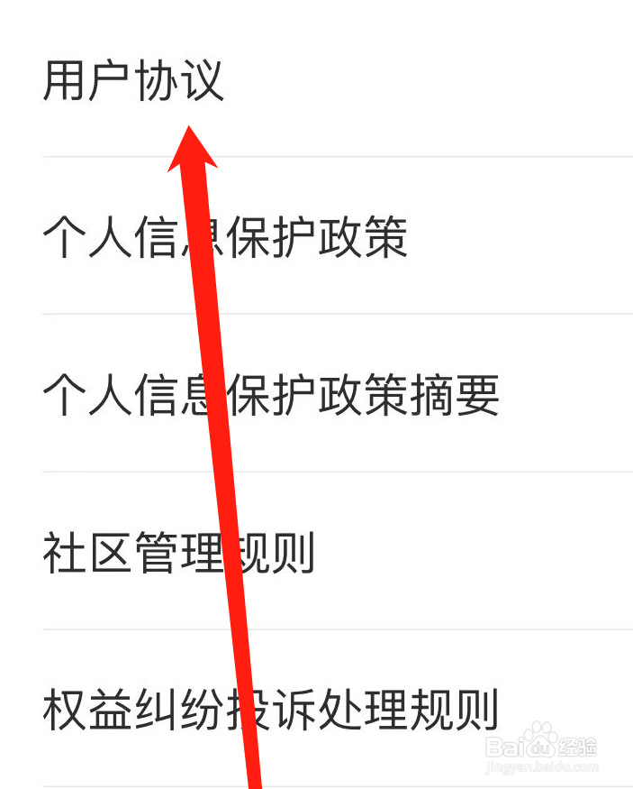 美图秀秀如何查看用户协议