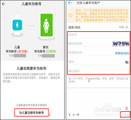 华为儿童手表3 Pro如何配对