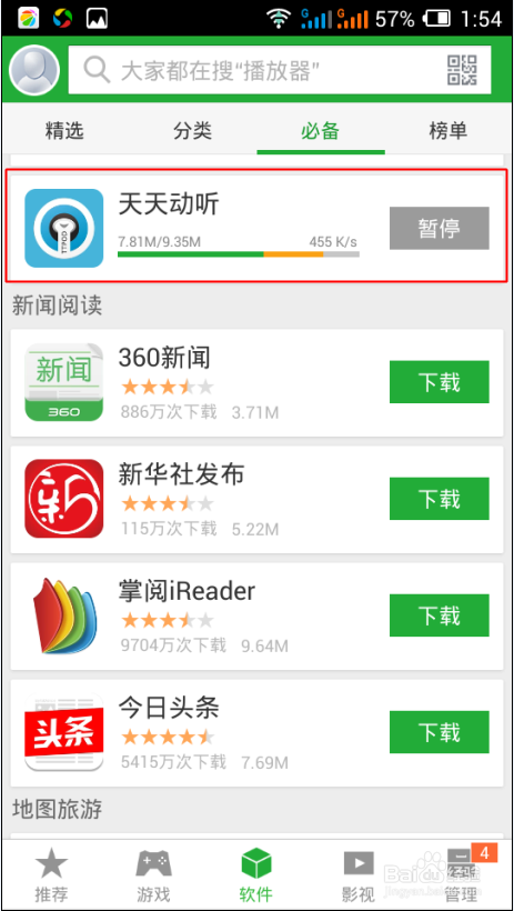 如何禁止360手机助手自动安装