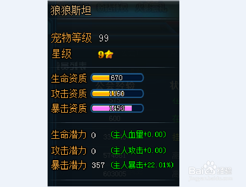 弹道轨迹宠物狼狼斯坦怎么洗点?(上篇)