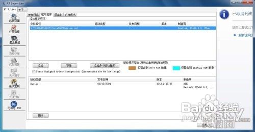 教你将不是主流的驱动写入win7光盘