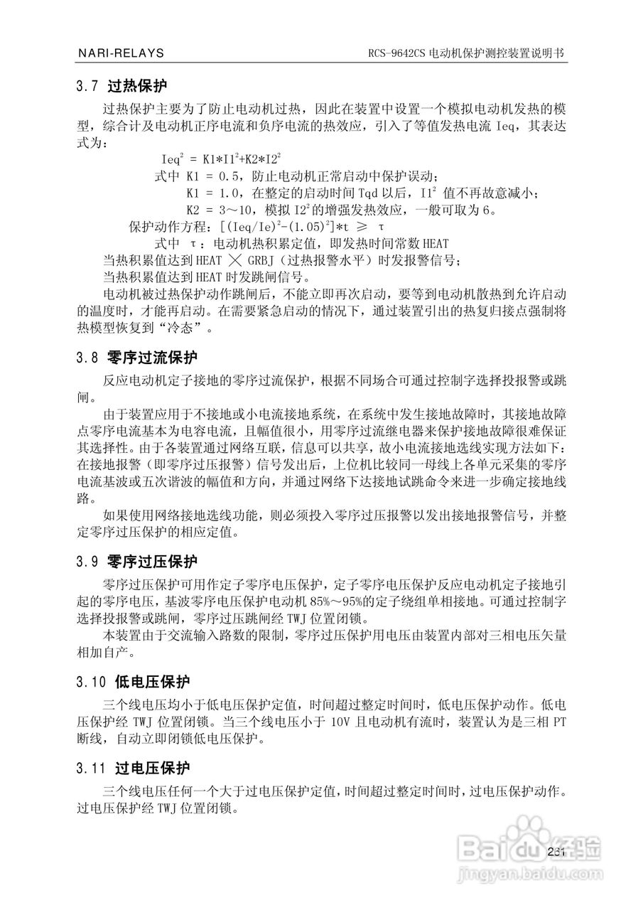 南瑞继保RCS-9681CS变压器后备保护测控装置说明书:[27]