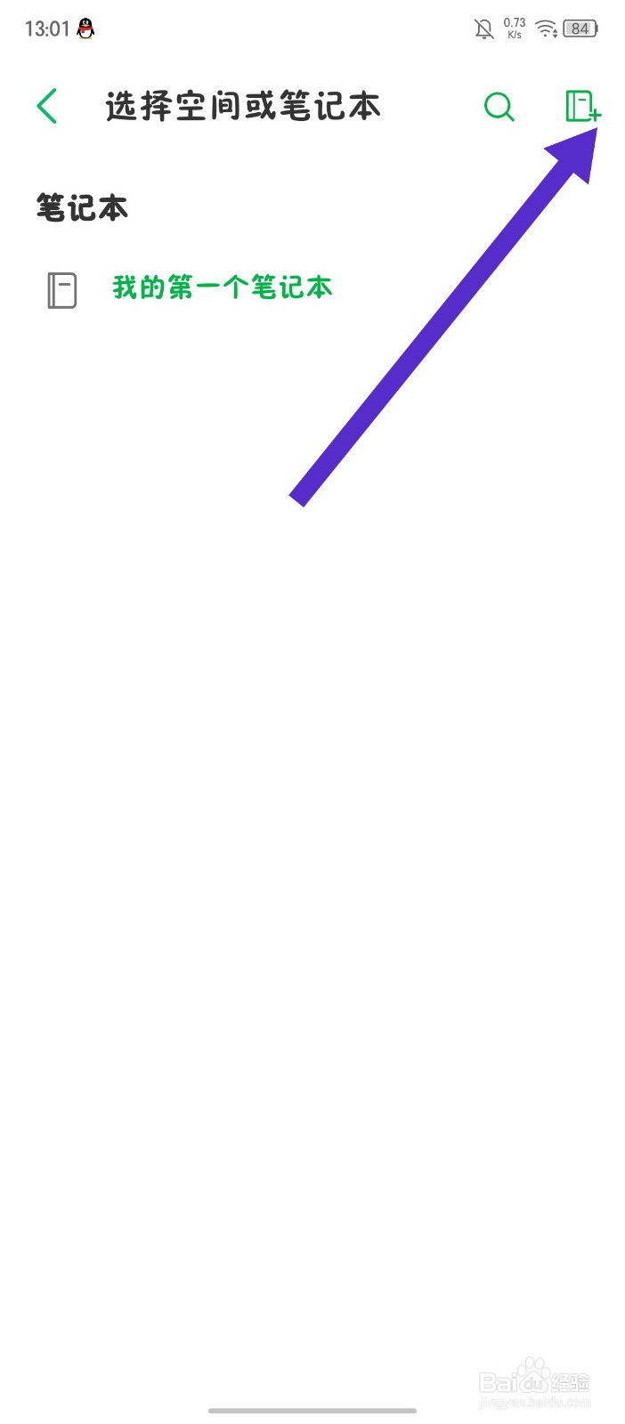 印象笔记如何新建笔记本