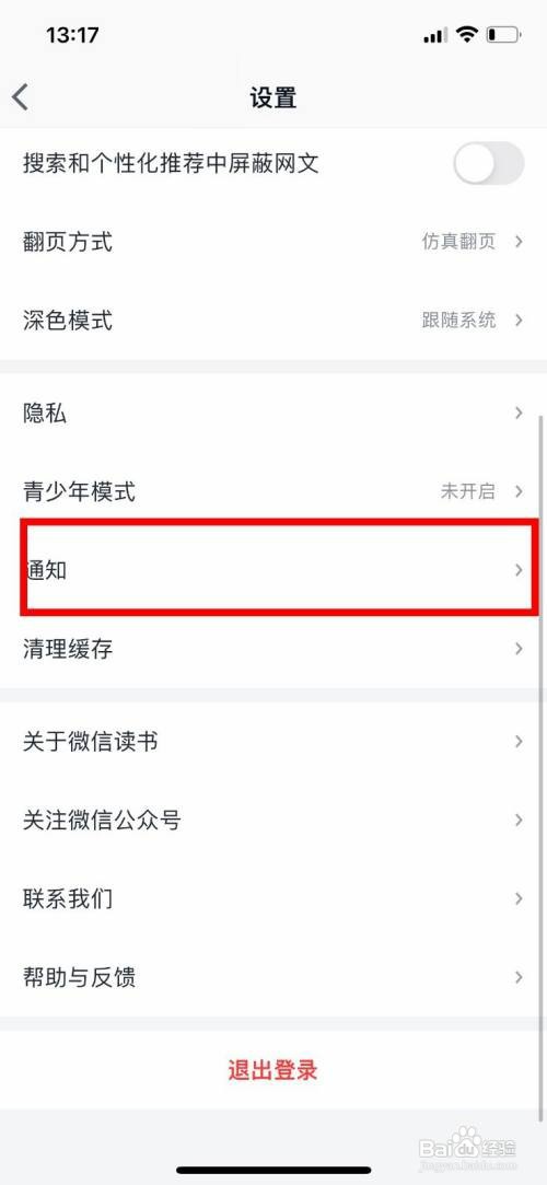 微信读书关闭微信朋友新加入消息提醒如何设置