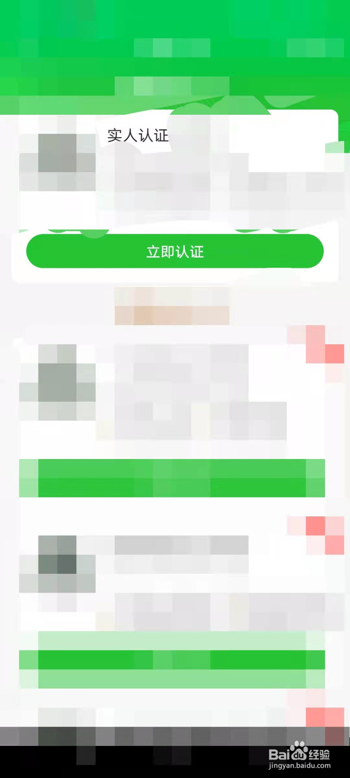 如何进行实人认证