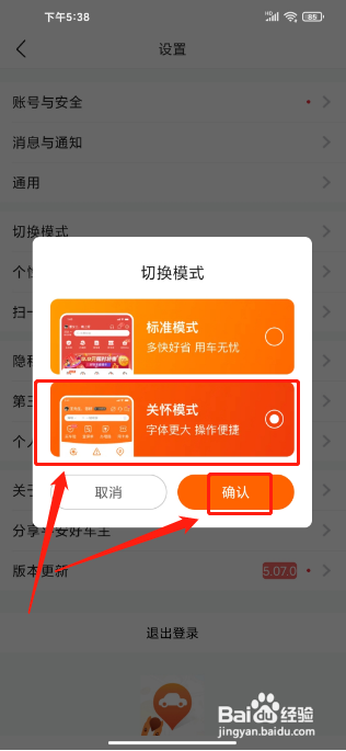 平安好车主APP怎么切换为关怀模式？