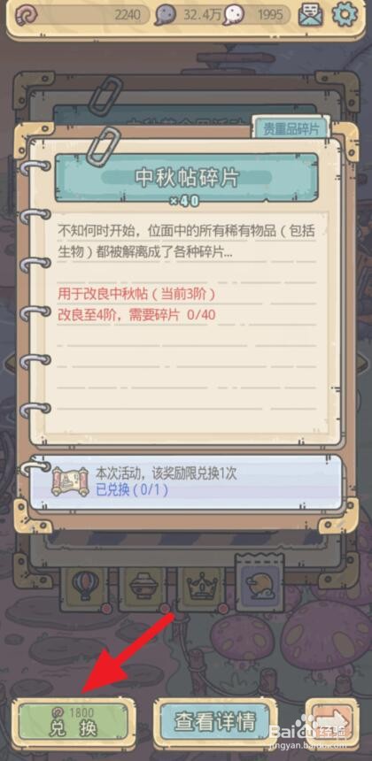 最强蜗牛中秋帖碎片怎么获得