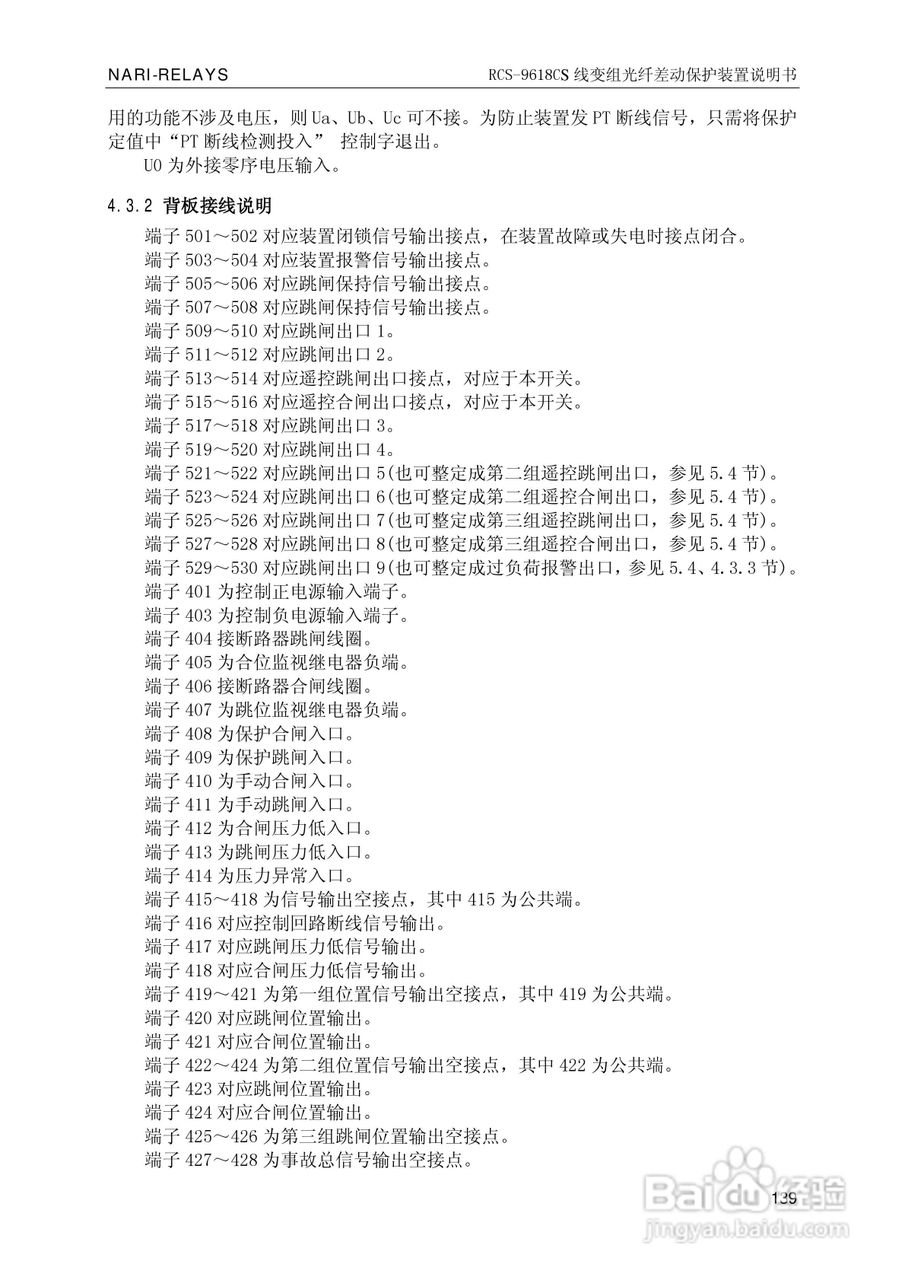 南瑞继保RCS-9681CS变压器后备保护测控装置说明书:[15]