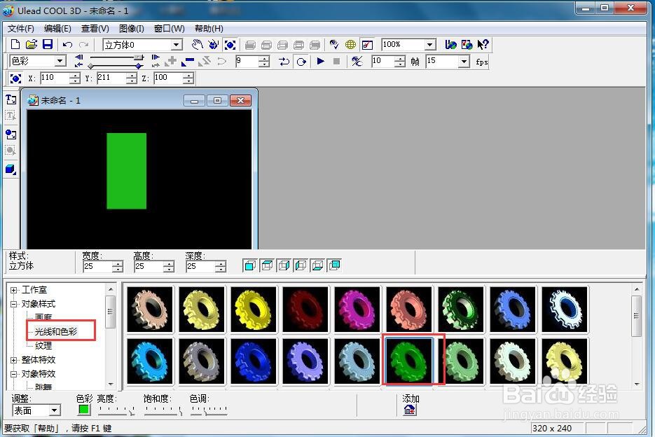 如何在给长方形添加放大和倾斜效果