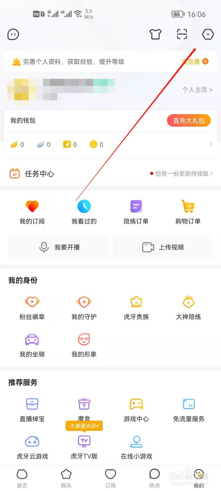 虎牙直播怎么关闭悬浮球？