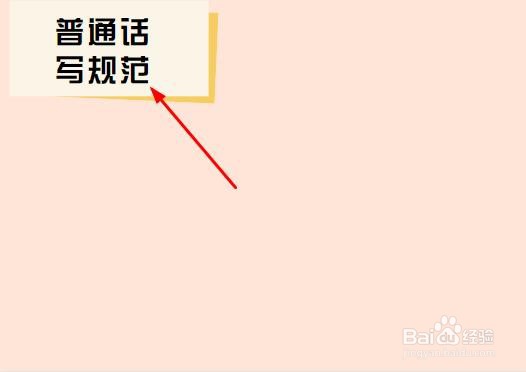 普通话写规范的手抄报