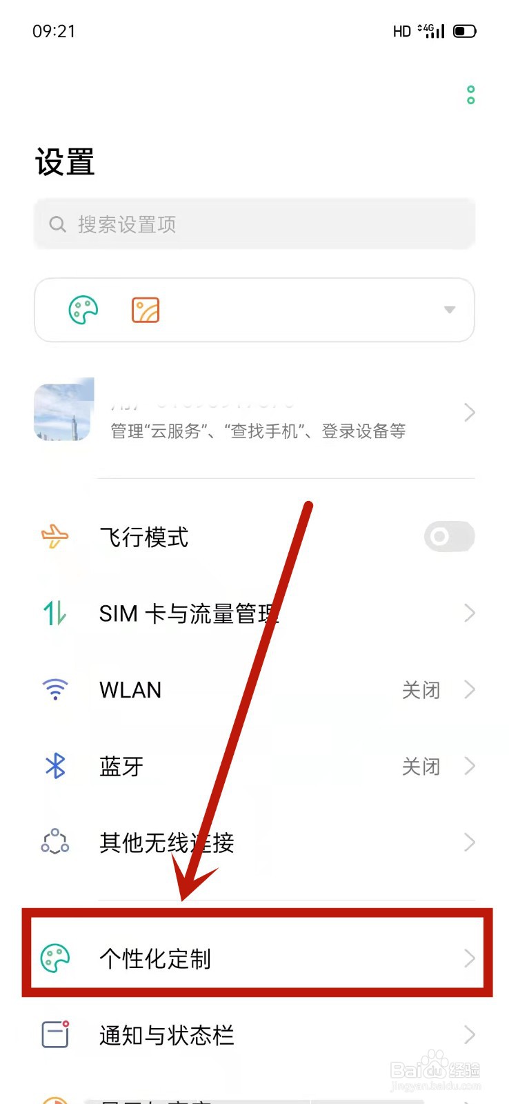 OPPO怎么更换字体