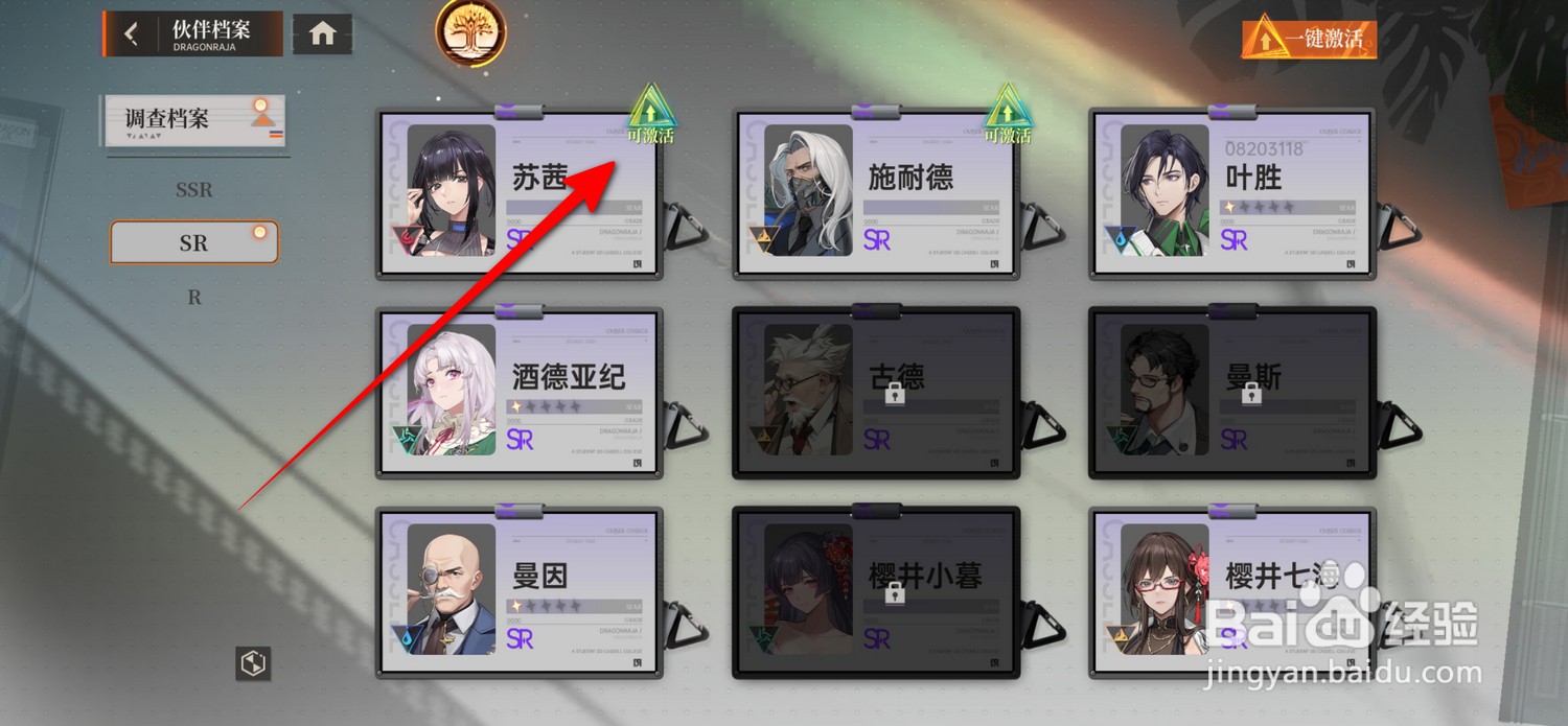 龙族卡塞尔之门伙伴档案怎么激活