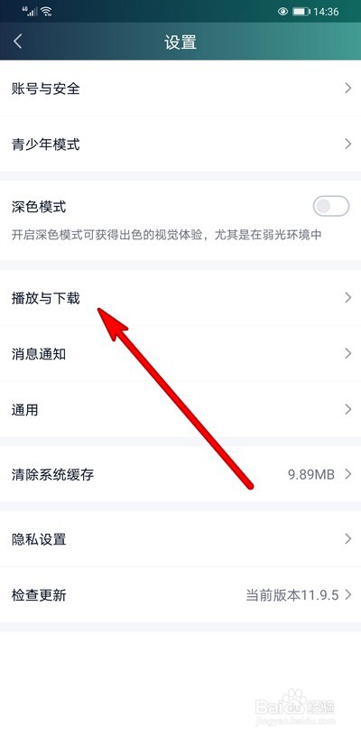 爱奇艺怎么关闭上滑手势功能