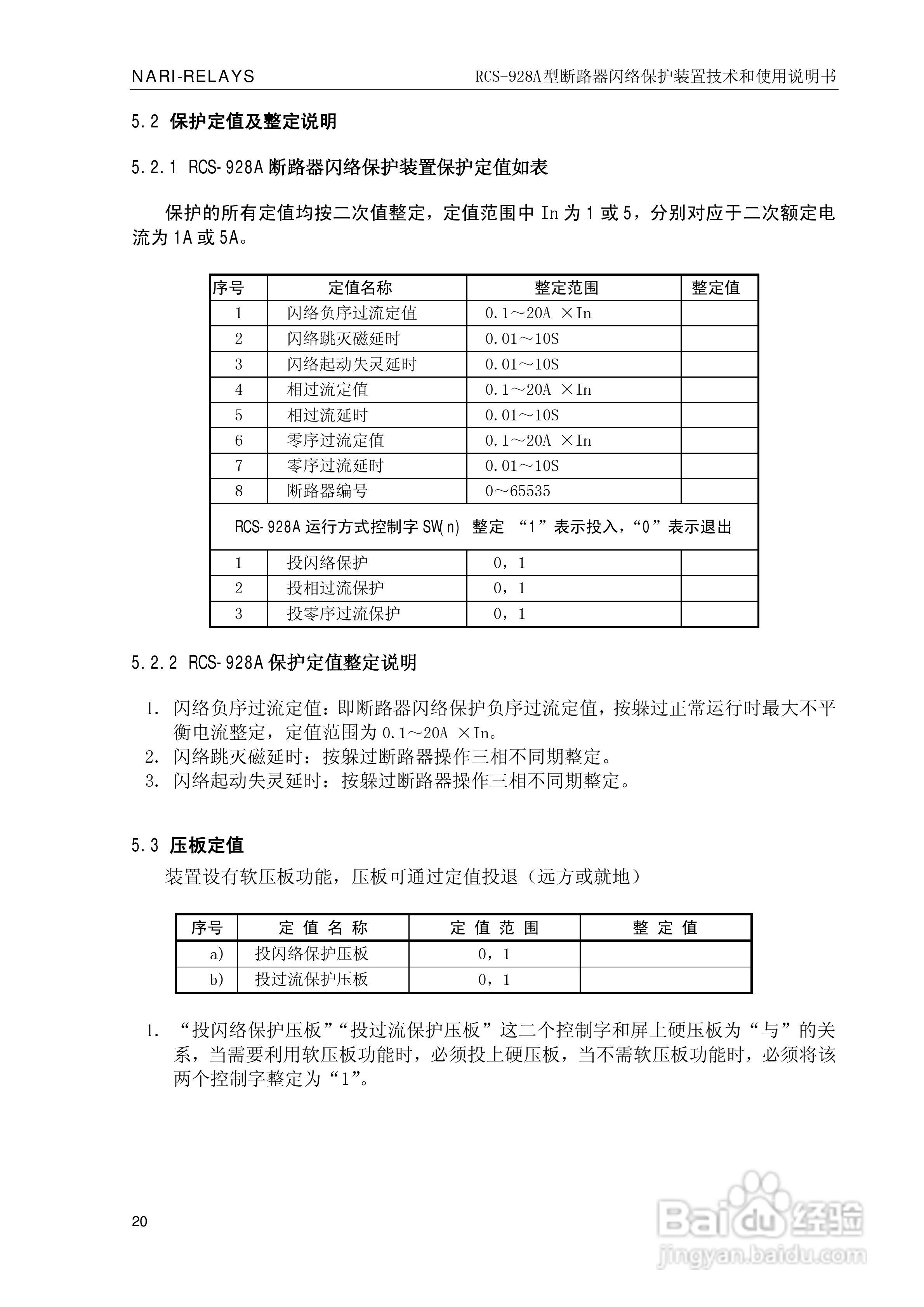 南瑞继保RCS-928A型断路器闪络保护装置使用说明书:[3]