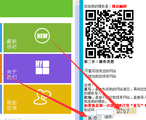 10分钟建立手机网站：[4]模板安装和修改