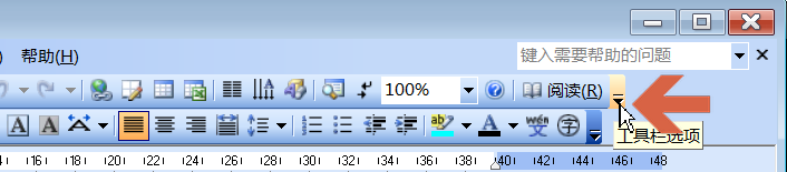 word2003怎么清理工具栏中无用的按钮