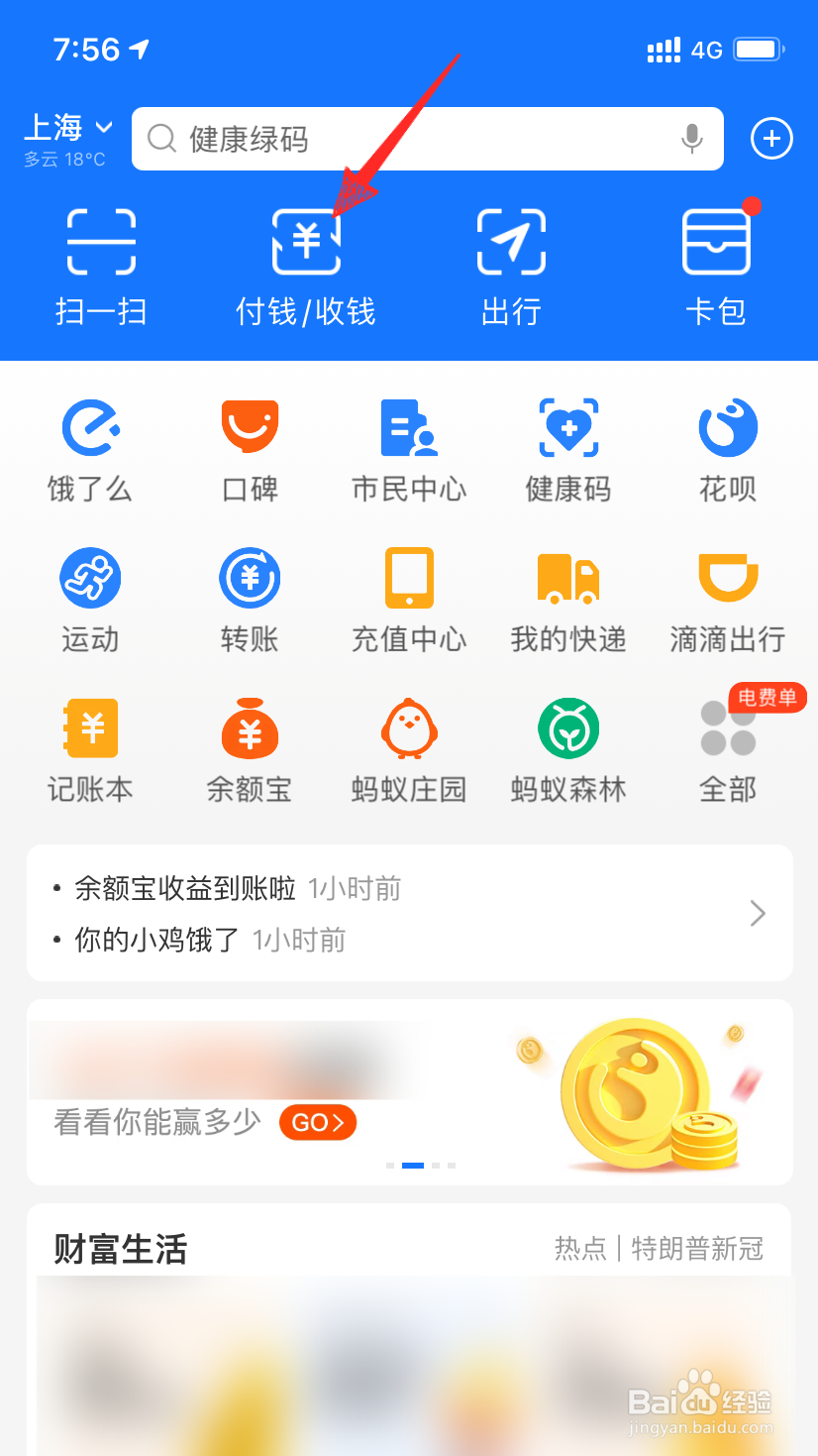 用花呗扫朋友支付宝付款码