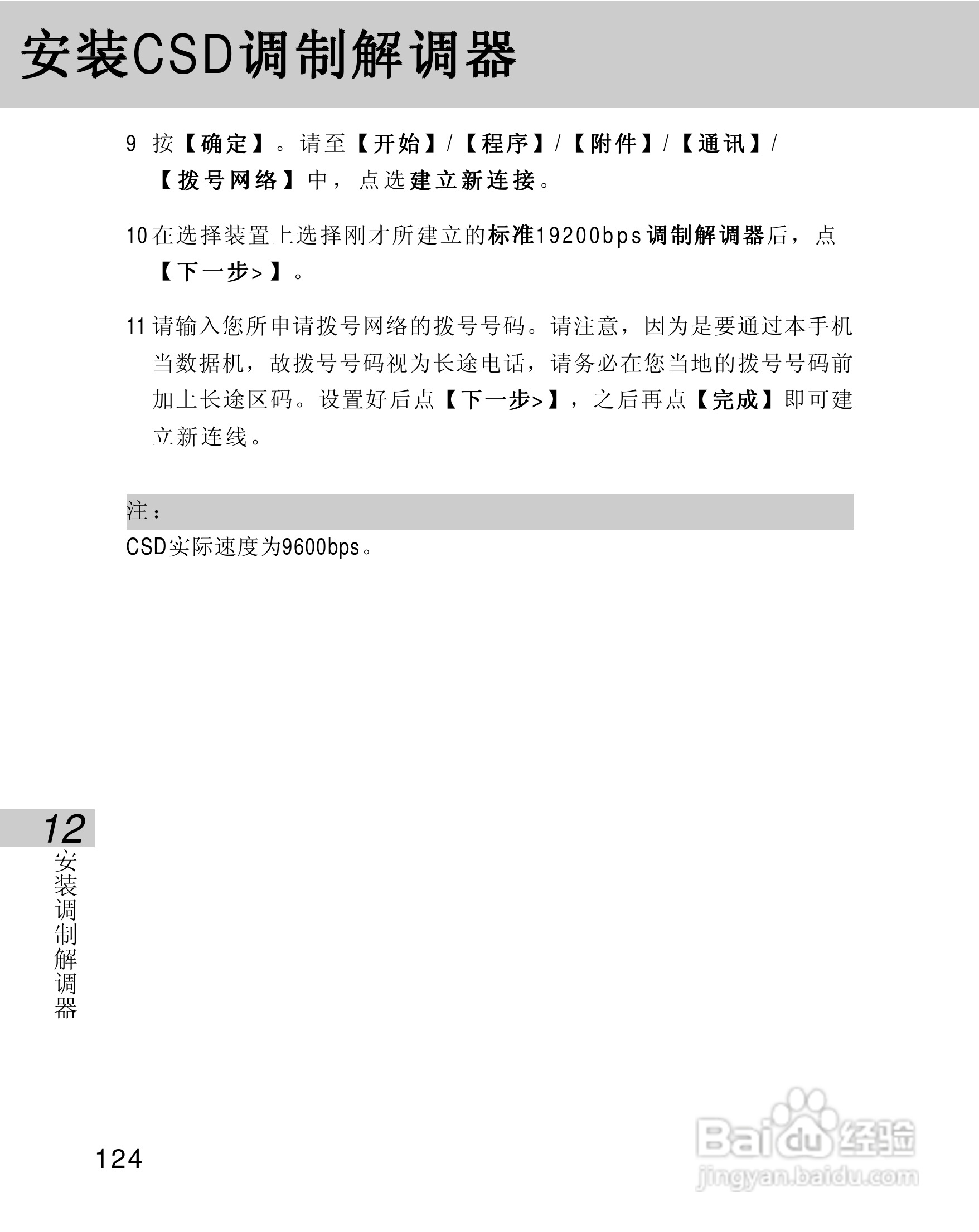 OKWAP 710手机说明书:[13]