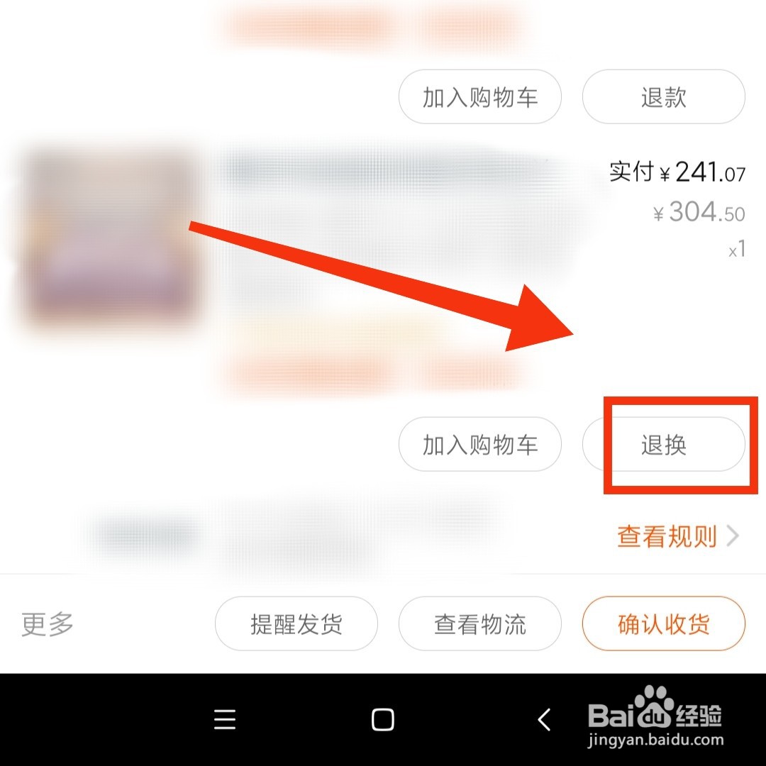 淘宝购买的宝贝怎么设置退换