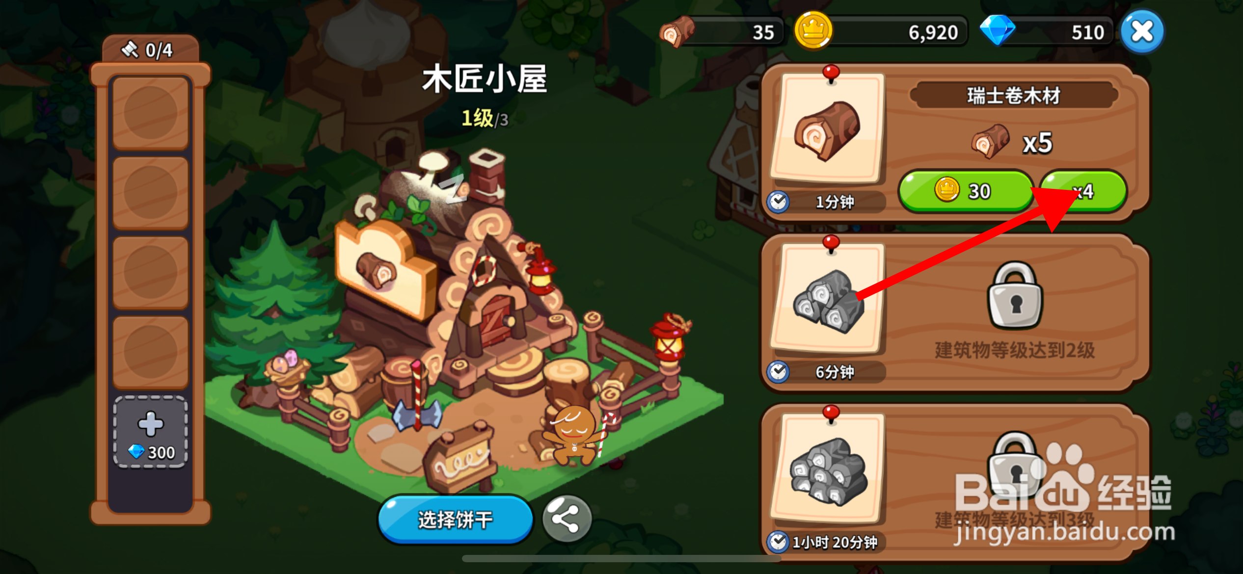 冲呀！饼干人里面怎么生产瑞士卷木材？