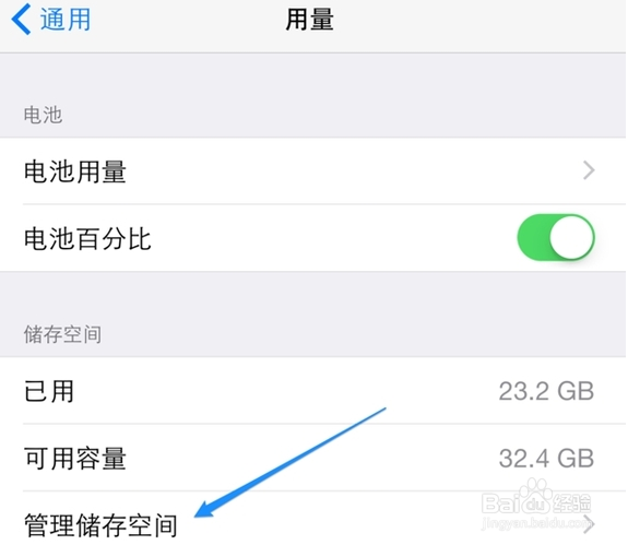 iphone清理系统垃圾的方法