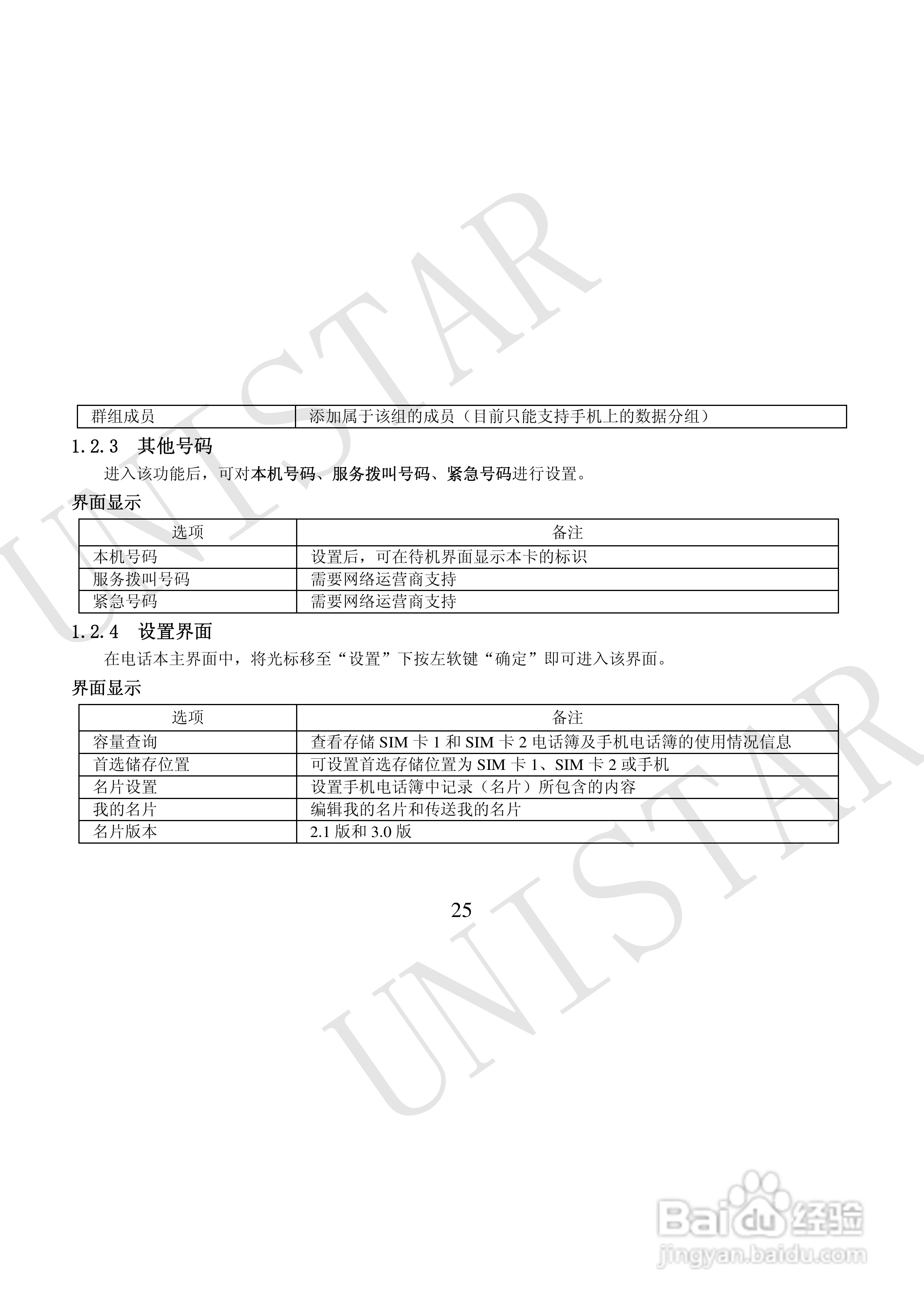 友信达 U999手机说明书:[3]