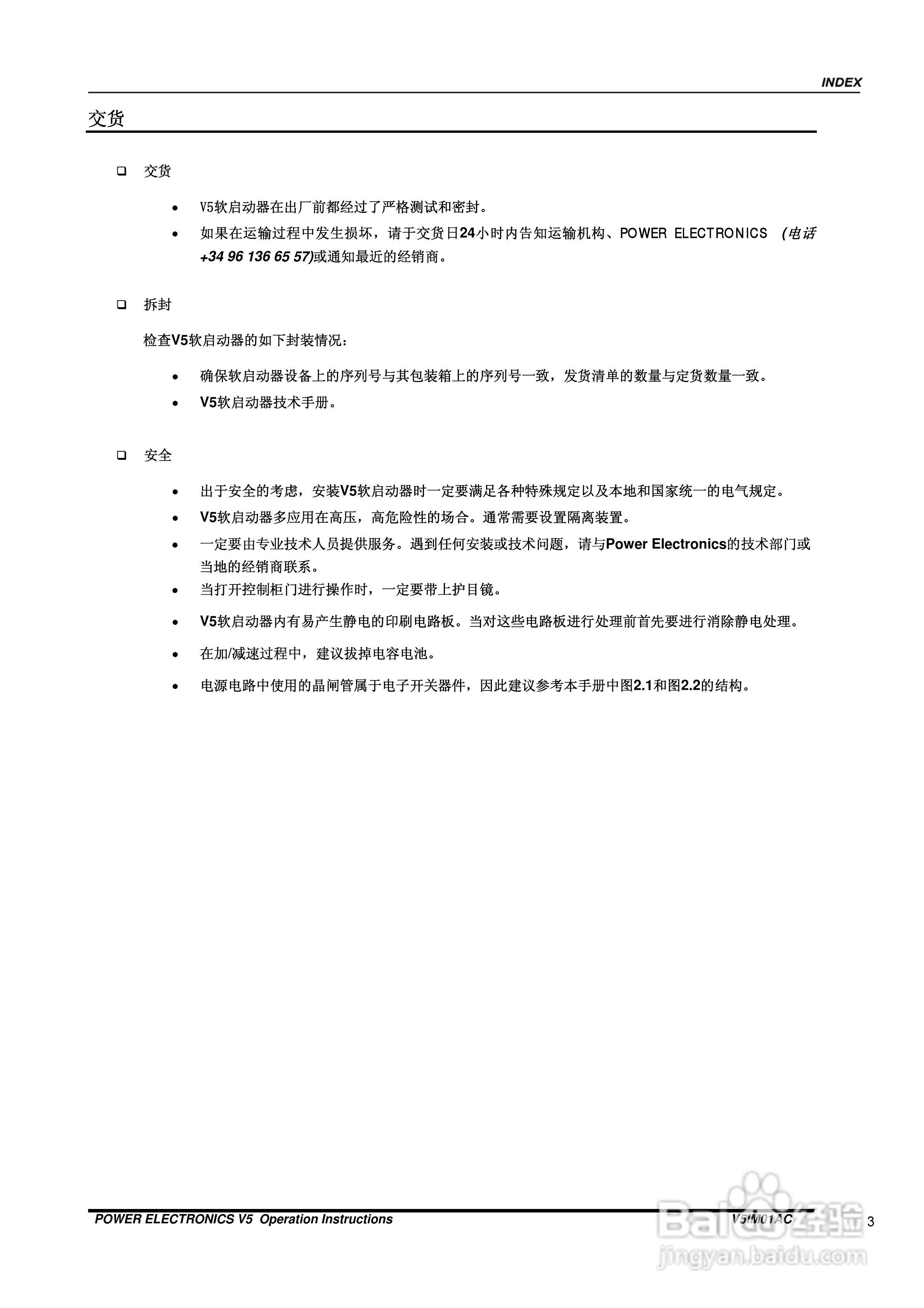 数字软启动器V5IM01AC用户手册:[1]