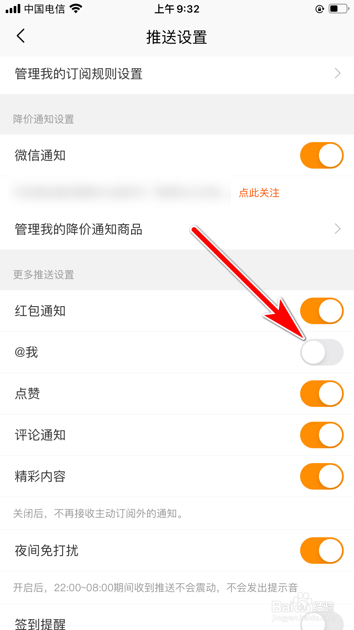 慢慢买怎么屏蔽@我的消息