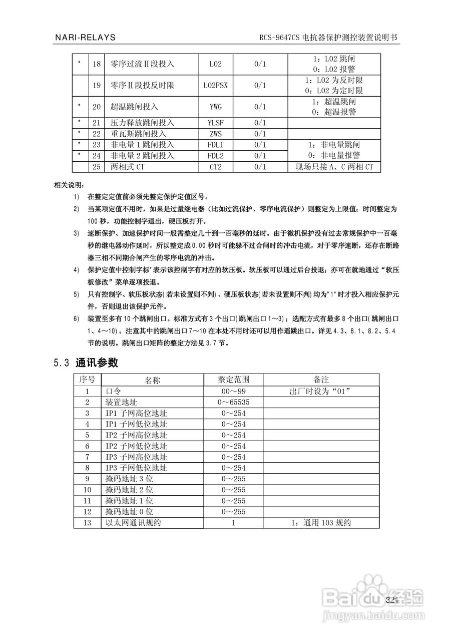 南瑞继保RCS-9681CS变压器后备保护测控装置说明书:[33]