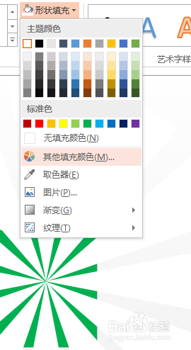 如何用PPT快速制作一个放射状背景图