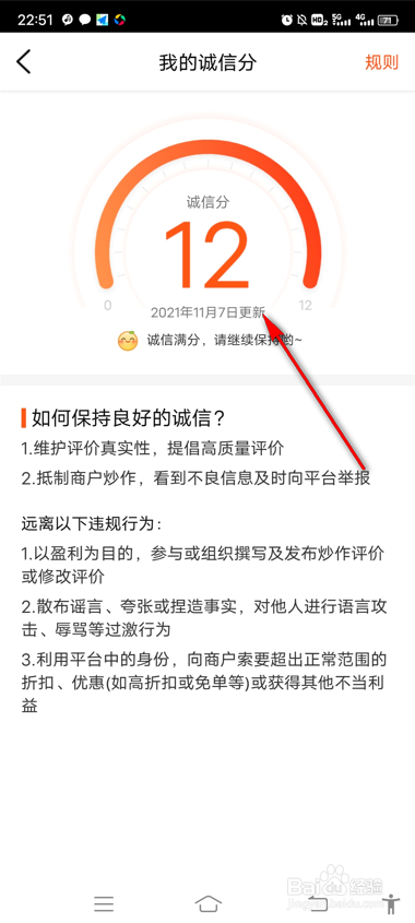 大众点评怎么查看我的诚信分