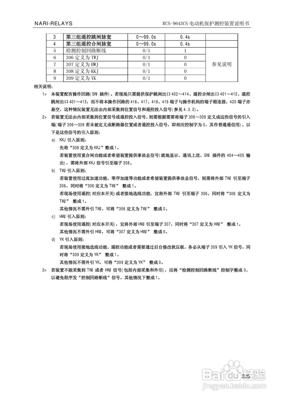 南瑞继保RCS-9681CS变压器后备保护测控装置说明书:[32]
