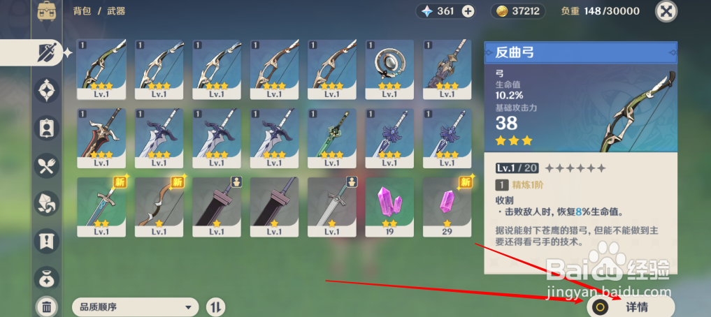 元神怎么装备武器