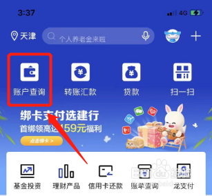 建行怎么查余额