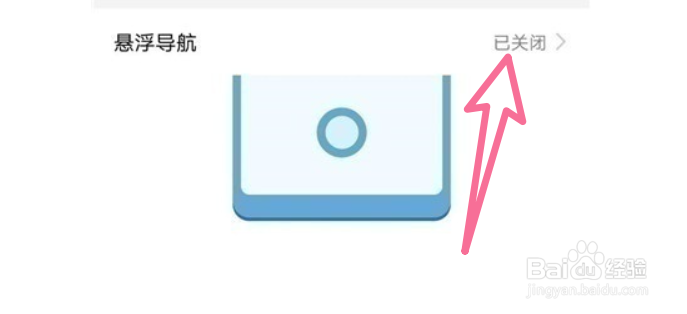 荣耀手机如何关闭悬浮导航