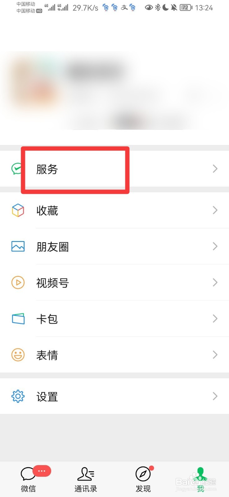 微信怎么转钱到银行卡